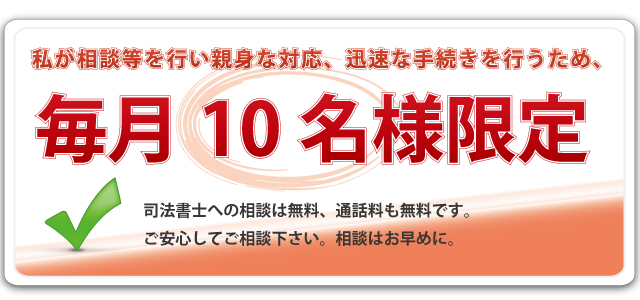 10名様限定