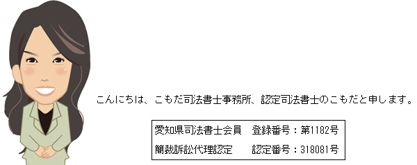 瑞穂運動場西のこもだ司法書士