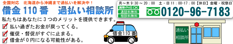 借金問題の相談はお任せ下さい。