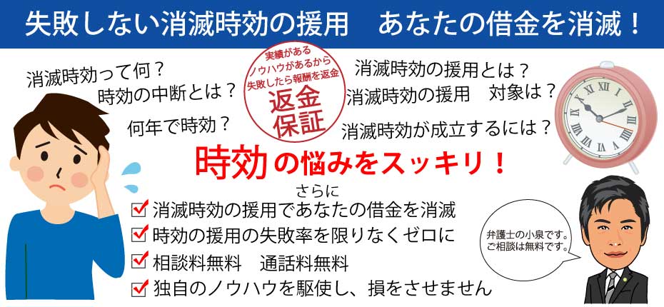 アイフル 時効 の 援用 失敗