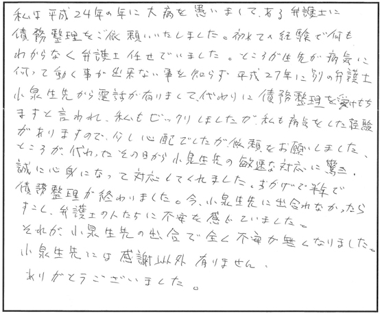 愛知県名古屋市　債務整理の感想